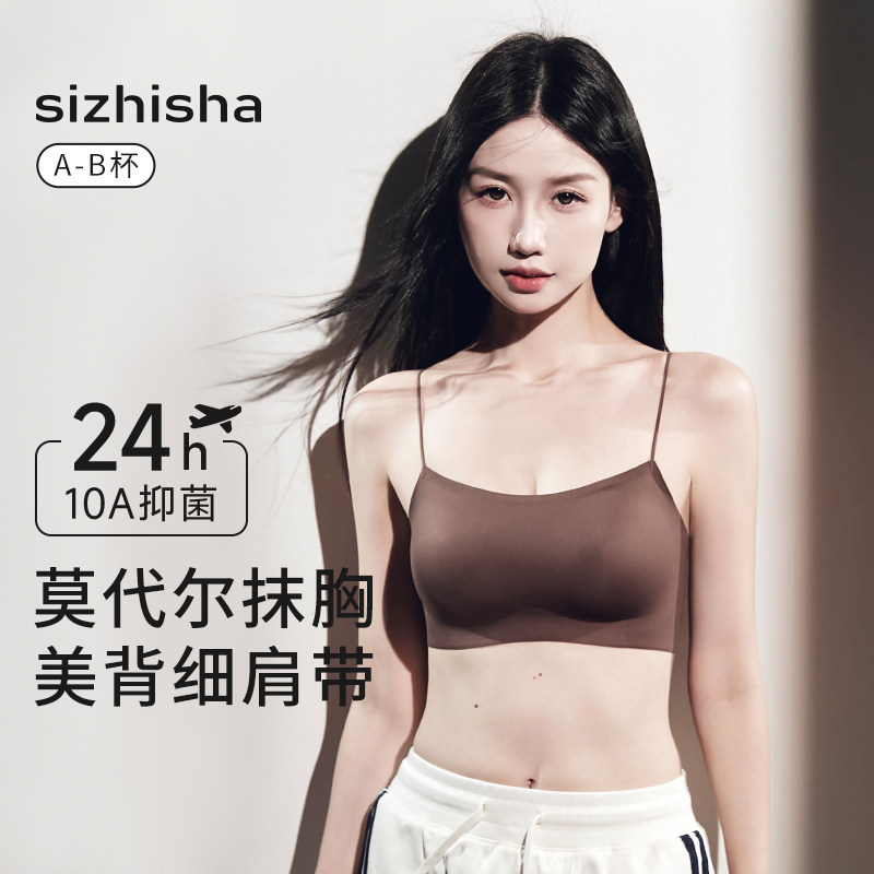丝之莎小胸内衣薄款细肩带美背防走光无痕莫代尔10A抗菌抹胸文胸