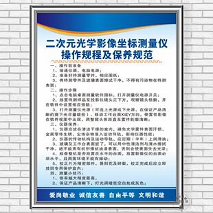二次元光学影像坐标测量仪操作规程规范规章洛氏布氏测量绘仪标识