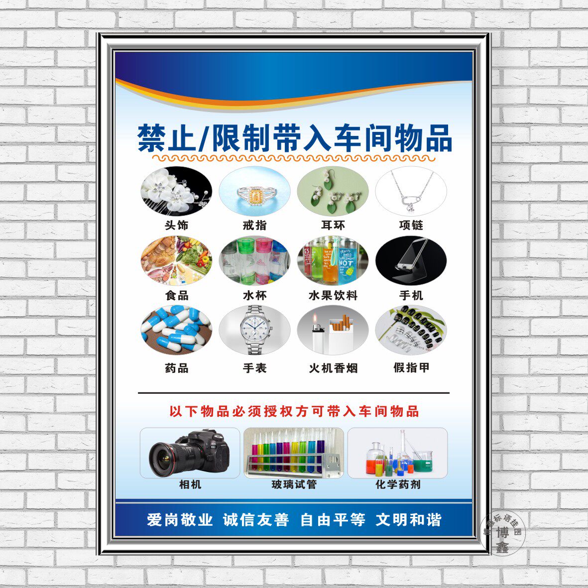 禁止限制带入车间物品安全管理制度牌食品厂标识挂图车间工厂KT板