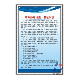 事故隐患排查整改制度物流运输公司管理制度牌货物托运公司规章画