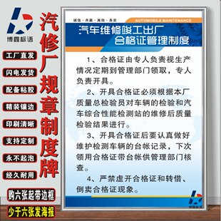 汽车维修竣工出厂合格证管理制度牌操作规程标识牌修车厂4s店标牌