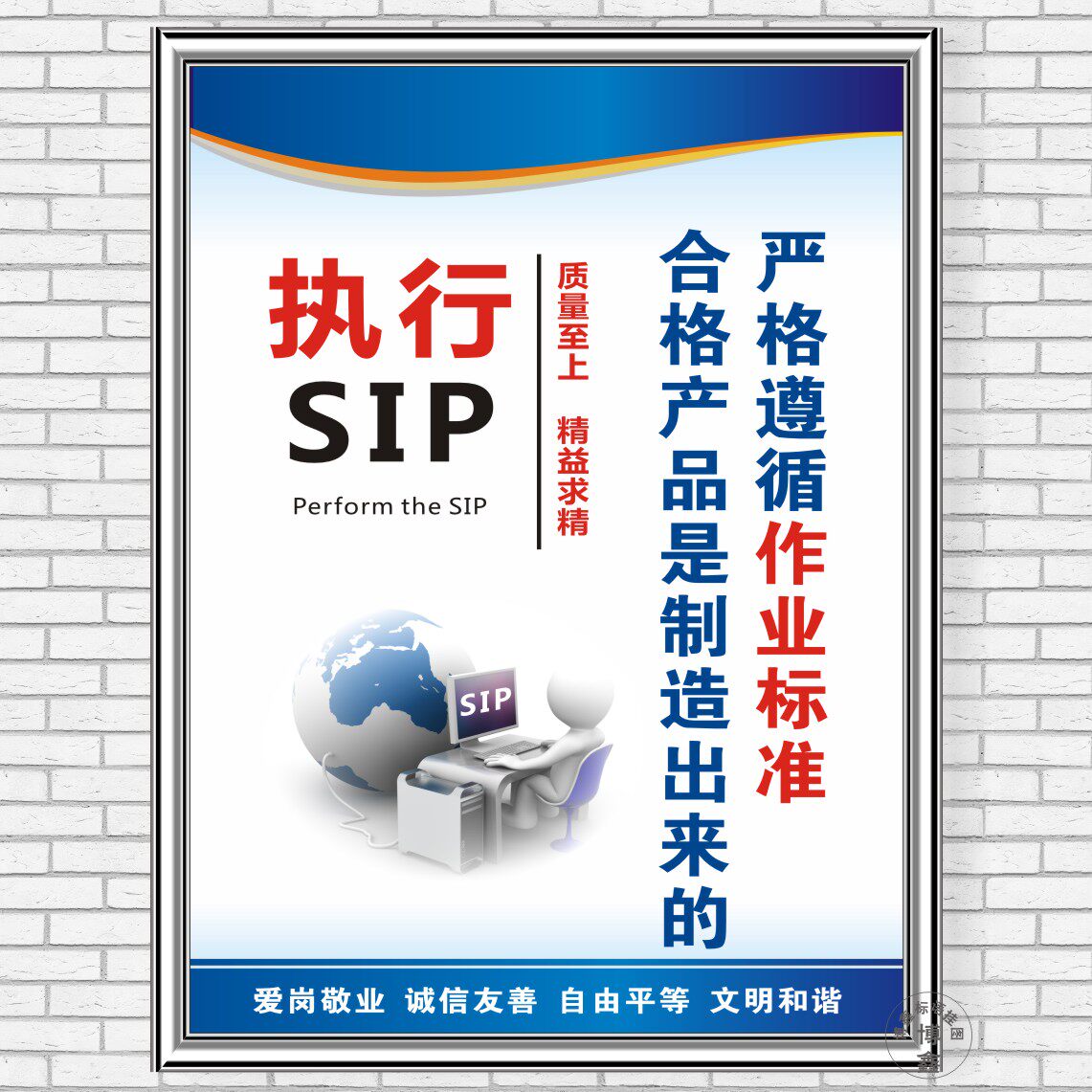 执行SIP品质方针质量目标工厂车间精益生产标语企业文化上墙贴纸