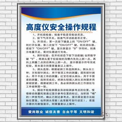 高度仪安全操作规程测量绘仪器激光水准经纬看板扫描测距上墙贴纸