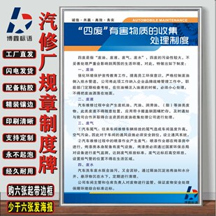 四废有害物质的收集操作规程标识牌修车厂4s店汽修安全管理制度牌