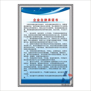 企业自律承诺书物流运输公司管理制度牌货物托运公司规章制度贴画
