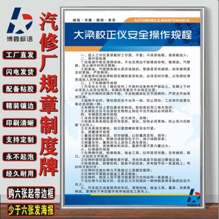 大梁校正仪安全操作规程汽修车间维修管理制度挂画宣传标牌装饰画