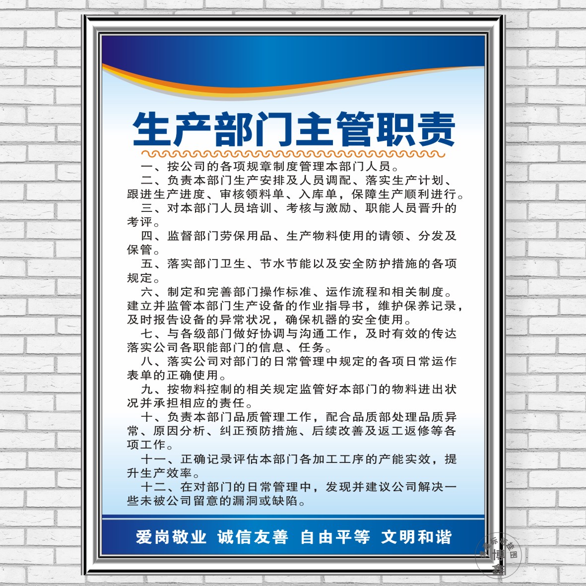 生产部门主管职责安全管理制度公司岗位职责操作规程标识志牌贴纸