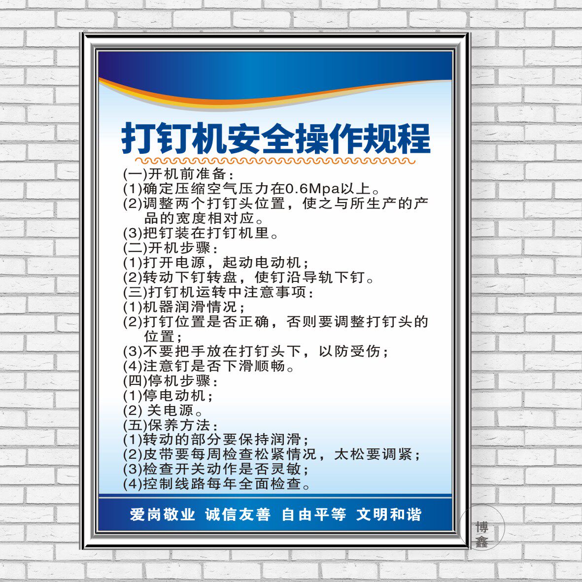 打钉机安全操作规程工厂岗位职责车间标识仓库规章制度公司班上墙