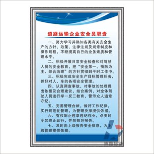 道路运输企业安全员职责物流运输公司管理制度牌货物托运公司规章