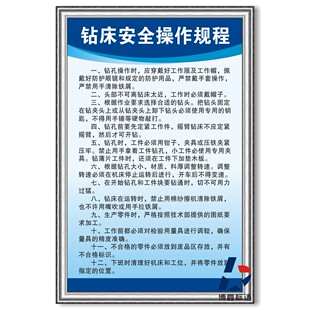 钻床安全操作规程磨床铣床冲床标识规章制度牌安监检查标语框上墙