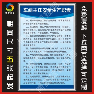 车间主任安全生产职责 安全生产管理制度车间消防工厂标语牌规章