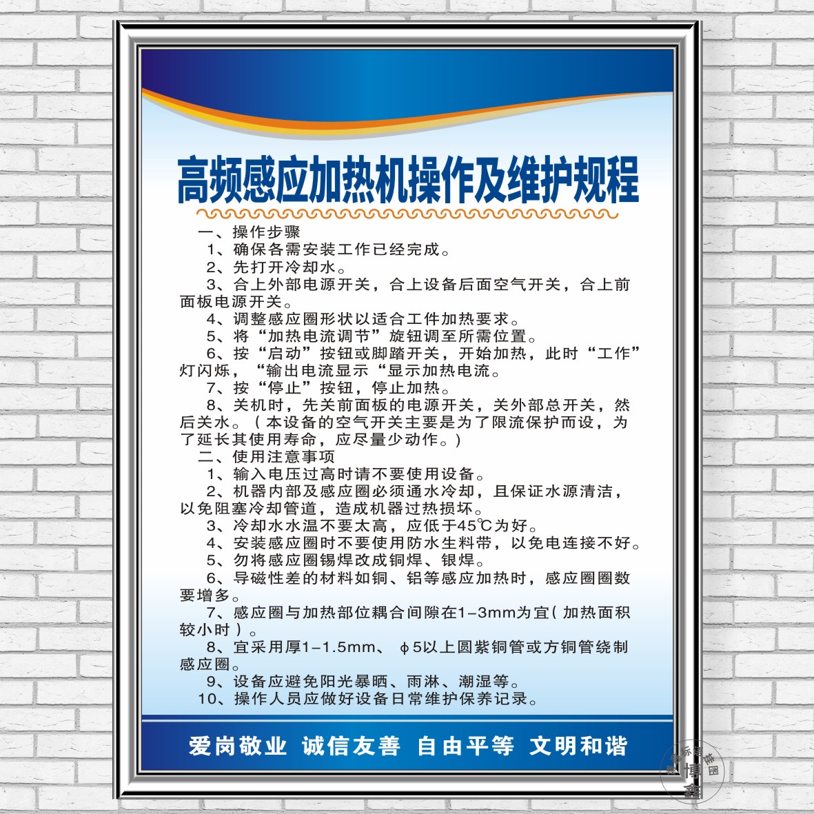 高频感应加热机操作及维护规程公司安全生产规章制度警示提示牌贴