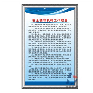 安全领导机构工作职责物流运输公司管理制度牌货物托运企业规章画