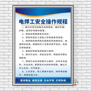 电焊工安全操作规程公司生产管理标识牌制度企业车间上墙贴警示板