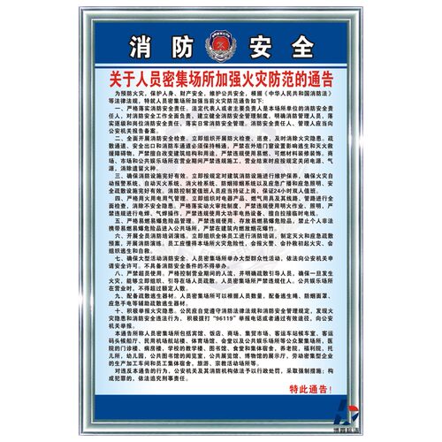 关于人员密集场所加强火灾防范