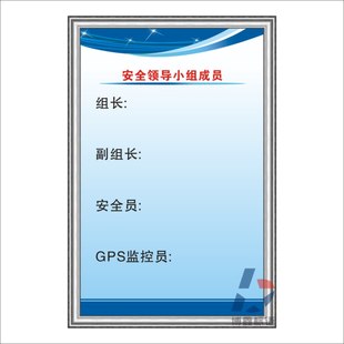 物流运输公司管理制度牌安全小组领导成货物托运公司规章广告贴画