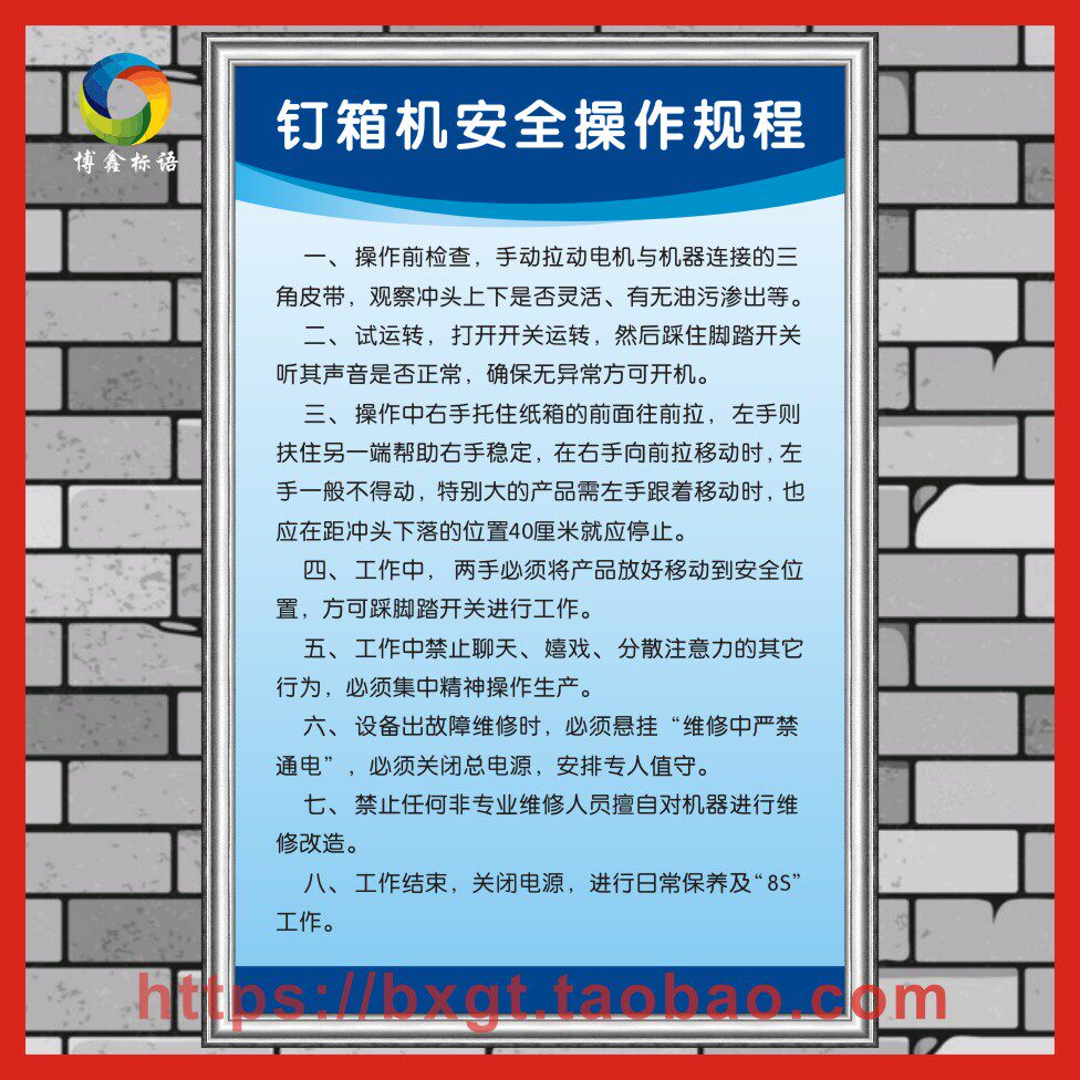 钉箱机安全操作规程 工厂车间仓库标语牌 挂图警示牌 提示标识牌