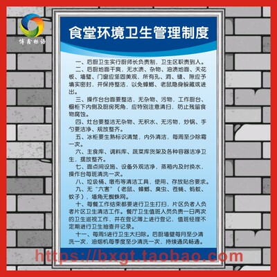 食堂环境卫生管理制度 食堂餐厅食品卫生管理制度墙贴画 特 标牌