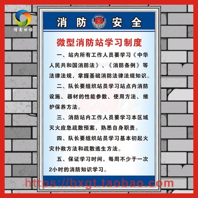 微型消防站学习制度标识牌 消防安全管理 安全操作提警示牌