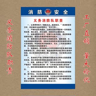 义务标牌包邮安全原装牌宣传画标示牌专职消防队职责制度墙贴画