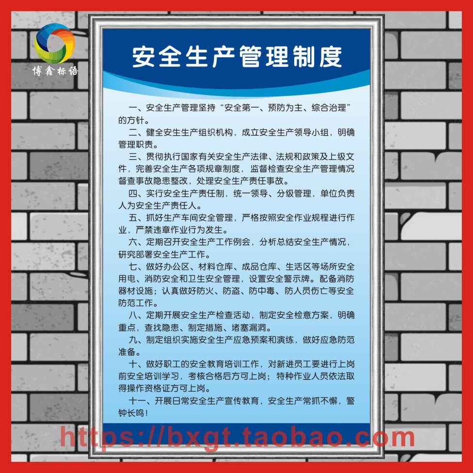 安全生产管理制度 企业规章制度牌管理挂图 车间工厂操作规程展板