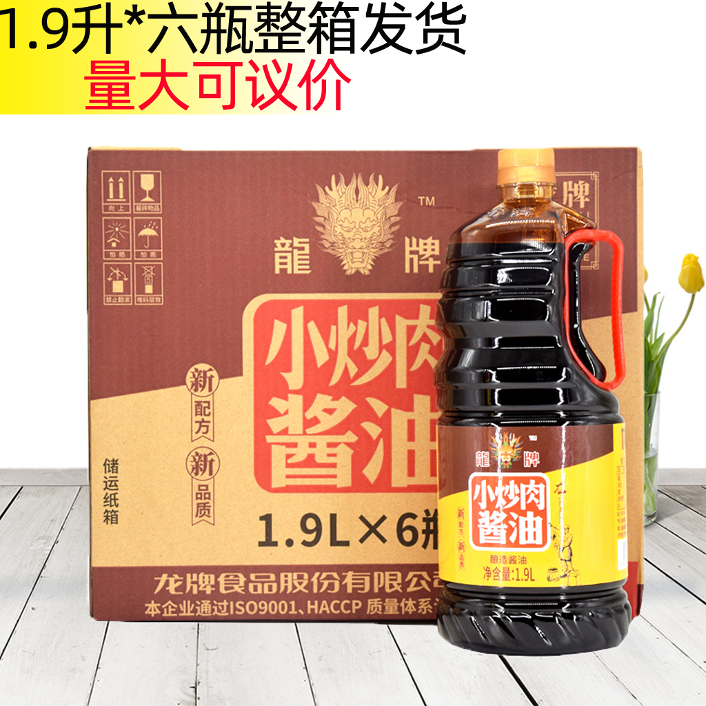 湖南特产调味品老抽调料龙牌酱油小炒肉酱油1.9升*6桶整箱发货-封面