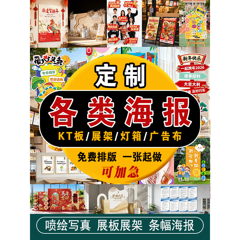 海报定制广告贴纸制作印刷宣传画打印招聘墙贴背胶kt板摆摊喷绘布