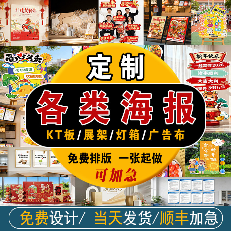 【全网热销】海报定制类热销爆款图片