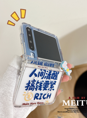 ins个性人间清醒搞钱要紧适用华为puraX手机壳Pocket2小米MIXFlip2折叠屏OPPOFindN3Flip荣耀MagicVFlip套女