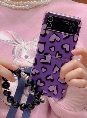 ins韩系紫色爱心豹纹适用三星galaxyZFlip7手机壳zflip6折叠屏创意ZFlip5防摔ZFlip4全包ZFLIP3保护套手链女