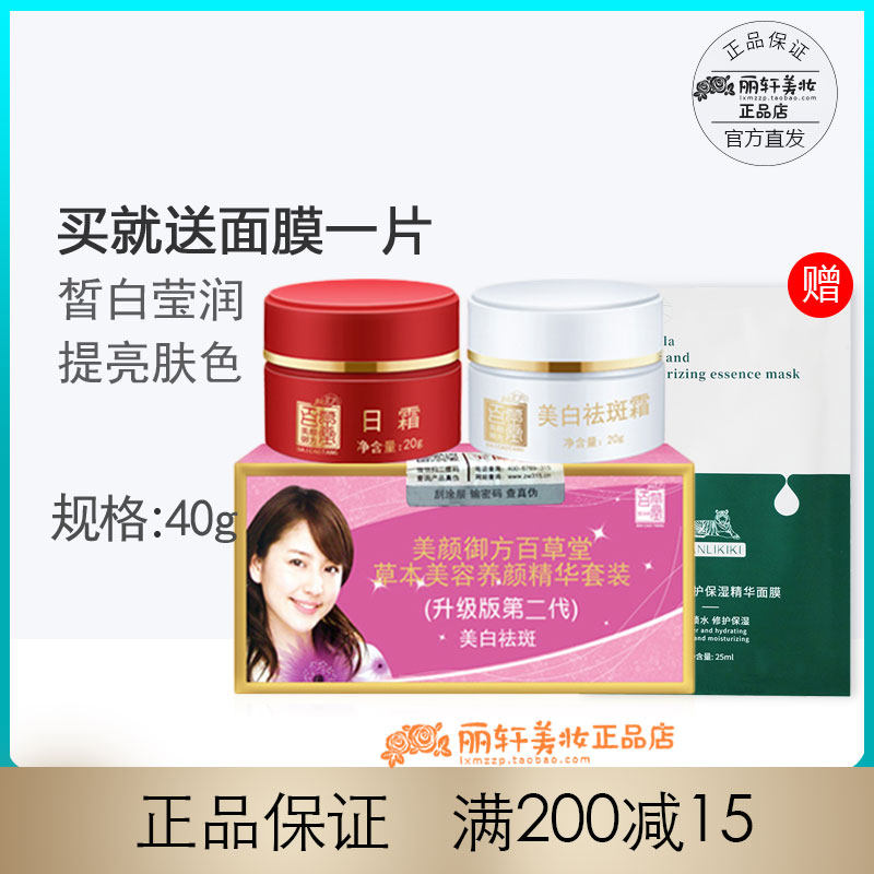 美颜御方第二代百草堂祛斑霜精华乳液/面霜
