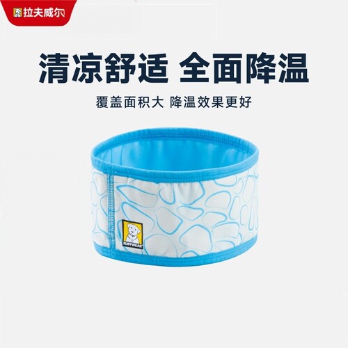 拉夫威尔狗凉凉围脖夏季降温防暑