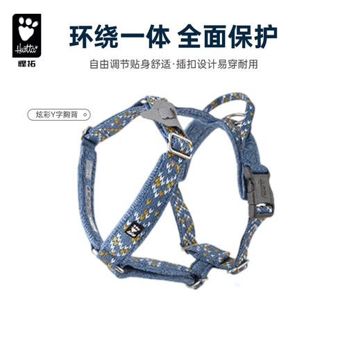 Hurtta悍拓炫彩Y字宠物胸背牵引