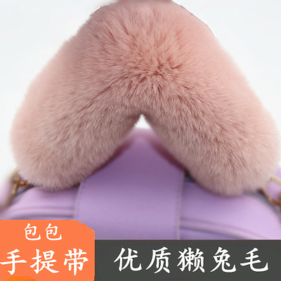 包包配件单买懒兔毛绒手提带