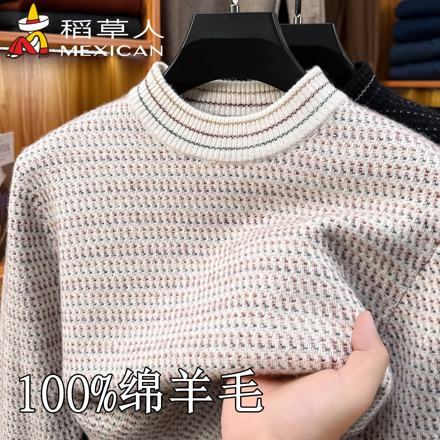 100%绵羊毛稻草人羊毛衫男士毛衣