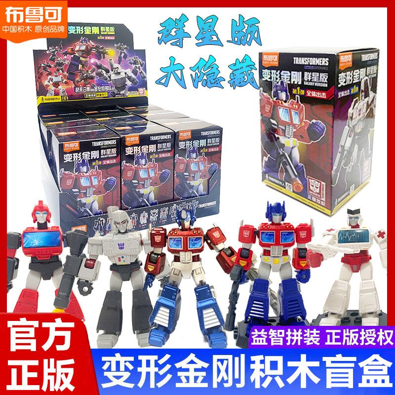 布鲁可积木人变形金刚第一弹擎天柱手办群星版六布鲁克盲盒第八弹