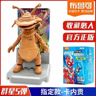 布鲁可奥特曼第5弹泽塔捷德怪兽卡内贡雷德王拼装玩具布鲁克盲盒6