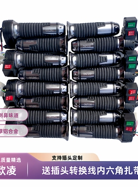 包邮欧凌铝合金转把电动车油门把高低三档变速修复巡航倒车钛灰色