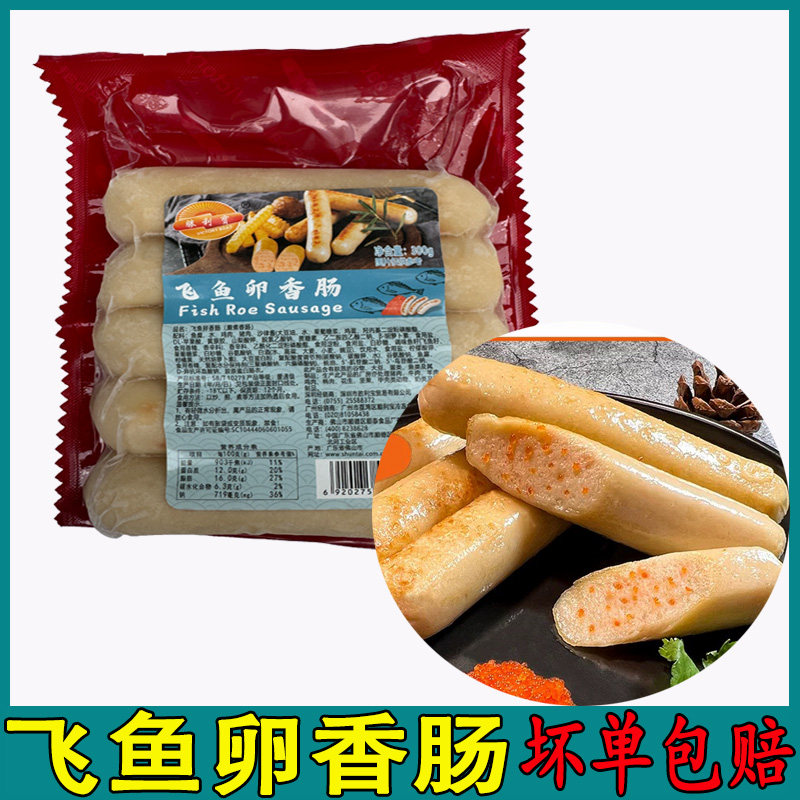 飞鱼卵香肠鱼籽肠德式脆皮肉肠地道肠台式烤肠鱼子肠热狗肠胜利宝