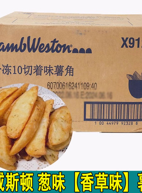 蓝威斯顿葱味薯角X9121 进口美式香草薯块X9120 西餐厅商用整箱