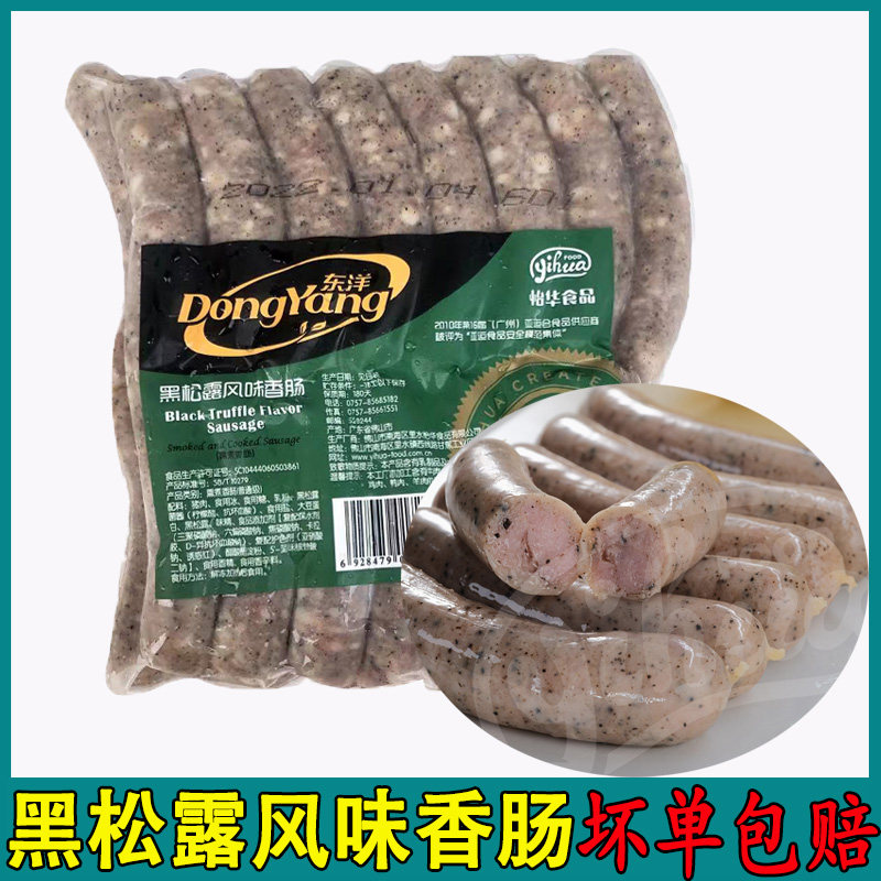 东洋黑松露风味香肠1kg 早餐肠烤肠西餐厅酒吧切片拼盘商用香肠