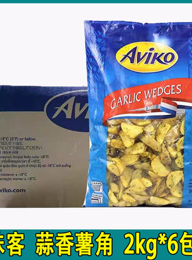 AVIKO爱味客蒜香薯角荷兰进口带皮土豆角冷冻半成品西餐商用薯块
