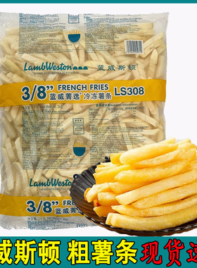 国产蓝威W77薯条蓝威斯顿薯条LS308系列3/8粗薯条冷冻半成品包邮