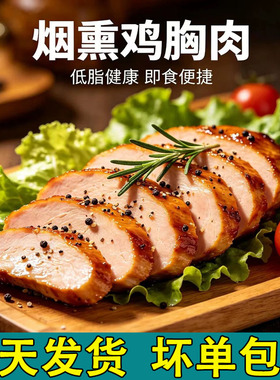 胜利宝烟熏鸡胸肉三明治西餐酒店沙拉鸡肉低脂健身轻食餐商用鸡胸
