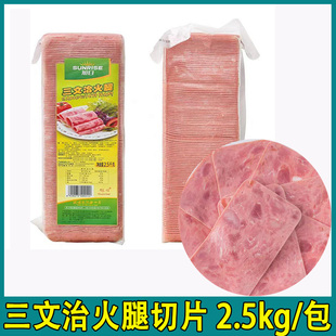 旭日三明治火腿片2.5kg 方火腿切片午餐肉手抓饼面包早餐烘焙商用