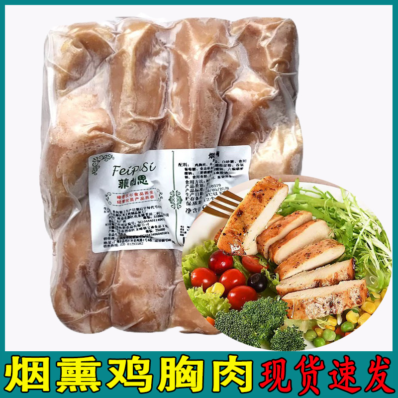 烟熏鸡胸肉2kg现货速发