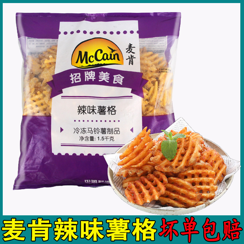 麦肯香辣味薯格薯条现货速发