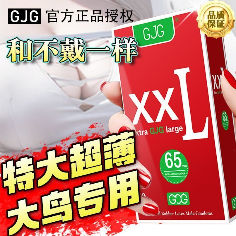 避孕安全套男士专用大号65mm75超大码70特大号58玻尿酸62超薄型60