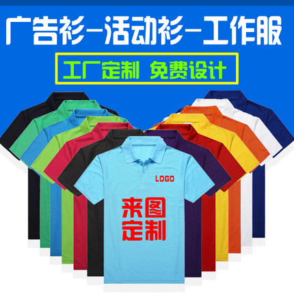 速干t恤翻领定制polo工作服短袖广告文化衫订做工衣半袖印字LOGO