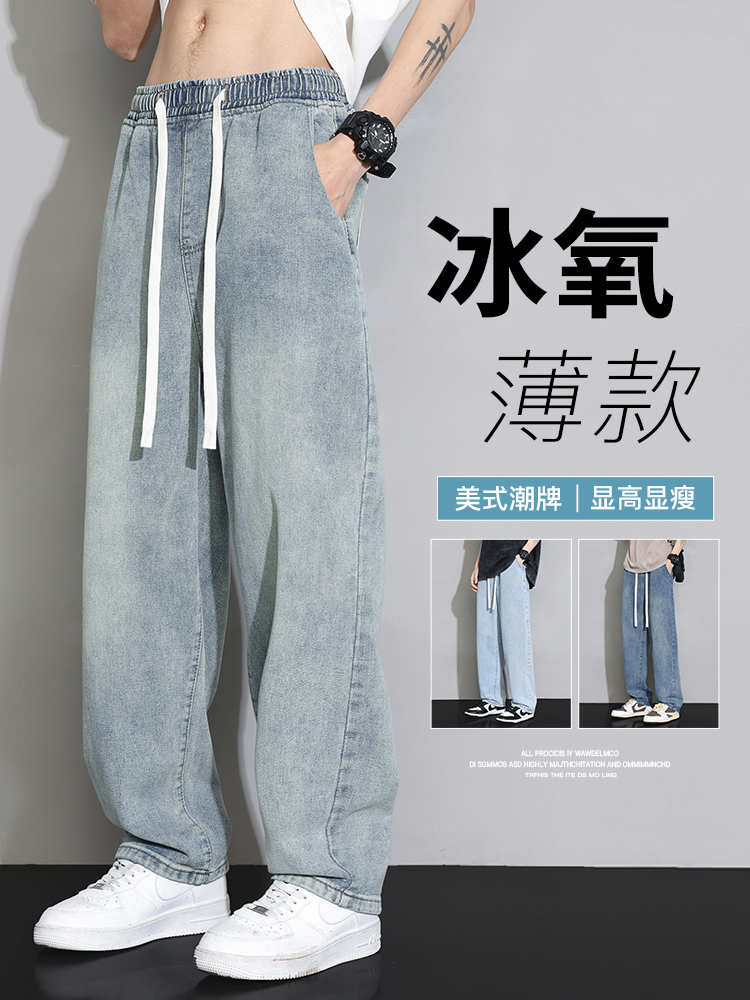 复古牛仔裤男生夏季薄款冰丝潮牌美式宽松直筒休闲垂感阔腿长裤子